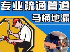 顺平下水道疏通攻略:生活小贴士